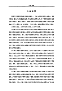 国际习惯法理论问题研究