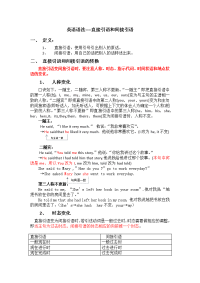 英语语法----直接引语和间接引语