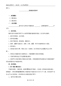 05室内设计任务书