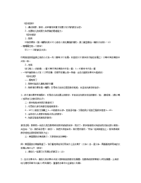 幼儿园：中班数学：复习认读数字1—10