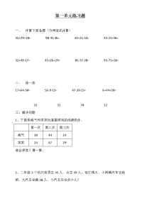 小学数学练习题（第一、二单元）