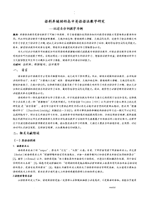 语料库辅助的高中英语语法教学研究报告
