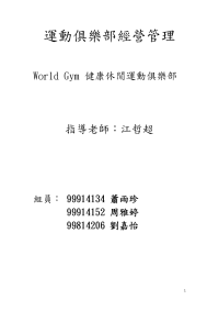 运动俱乐部经营管理worldgym健康休闲运动俱乐部指导老师