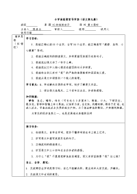 小学高效课堂导学案