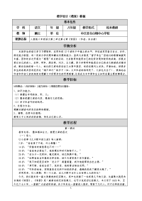 初中语文《背影》教学设计（教案）二