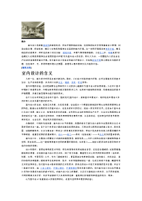 室内设计简介