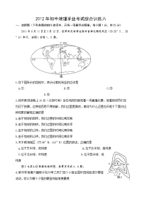 初中地理综合测试题资料