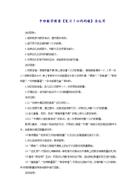 中班数学教案《复习7以内的数》含反思