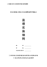 某长江隧道工程汉口江北段深基坑开挖施工监理实施细则