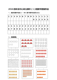 2016春中班数学暑假作业