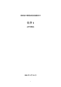 苏教版高中化学必修(1)全册教案