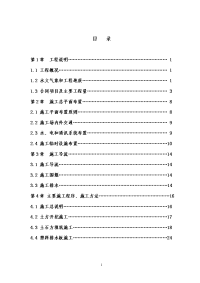 西片防潮排涝路堤二期海堤及水闸工程施工方案c1标书