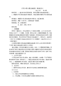 同分母分数加减法 (2)