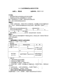 2013教科版物理八下《力改变物体的运动状态》word学案