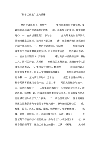 “科学工作室”室内设计