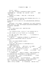 中考满分作文500字.docx