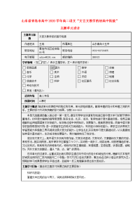 山东省青岛市高中2020学年高二语文“文言文教学的初高中衔接”主题单元设计