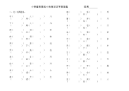 学前班识字试卷[1]