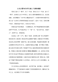 让名言警句为学生插上飞翔的翅膀
