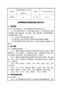 主楼给水管道施工技术交底大全