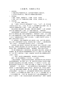 大班数学：有趣的公用边cgcgcgcgcg.doc