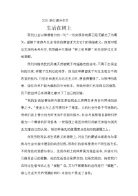 2020浙江省高考满分作文《生活在树上》.doc
