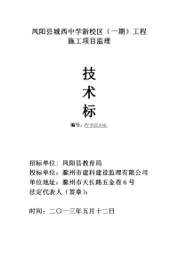 监理投标技术标