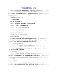 市政道路监理工作总结