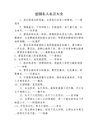 爱国名人名言大全