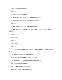 《推荐幼儿园教案》大班数学活动教案《森林联欢会》 .