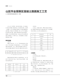 山区作业受限区混凝土路面施工工艺