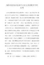 浅析训诂知识在高中文言文词语教学中的应用