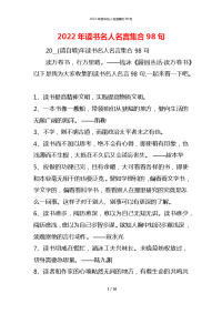 2022年读书名人名言集合98句