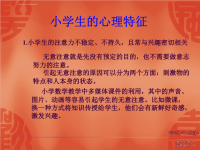 小学生学习心理剖析课件