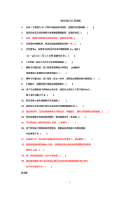 医学统计学是非题