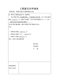 杨老板工程款支付申请表