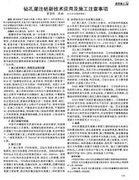 钻孔灌注桩新技术应用及施工注意事项-论文.pdf