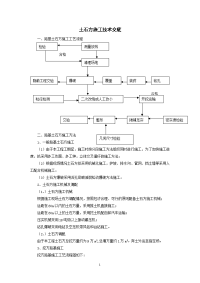 土石方施工技术交底