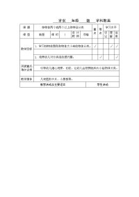 学前班数学科教案