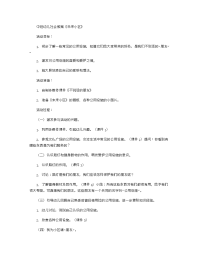 《推荐幼儿园教案》中班幼儿社会教案《未来小区》