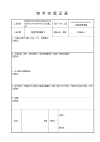 声屏障施工技术交底(1)