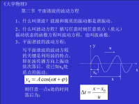 大学物理-波动方程