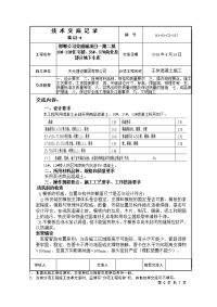 主体混凝土施工技术交底