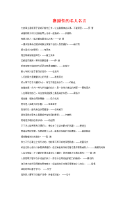 激励性的名人名言