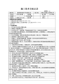 施工技术交底记录(小游园)土石方