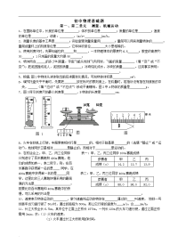 初中物理基础题练习