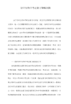 初中生物中考总复习策略初探