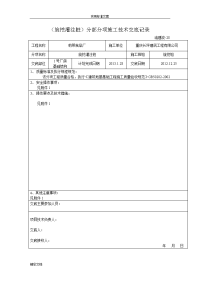 旋挖灌注桩施工技术交底记录簿