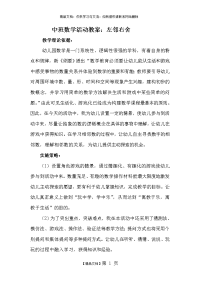 优秀中班数学教案《相邻数》