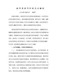 高考写作论文